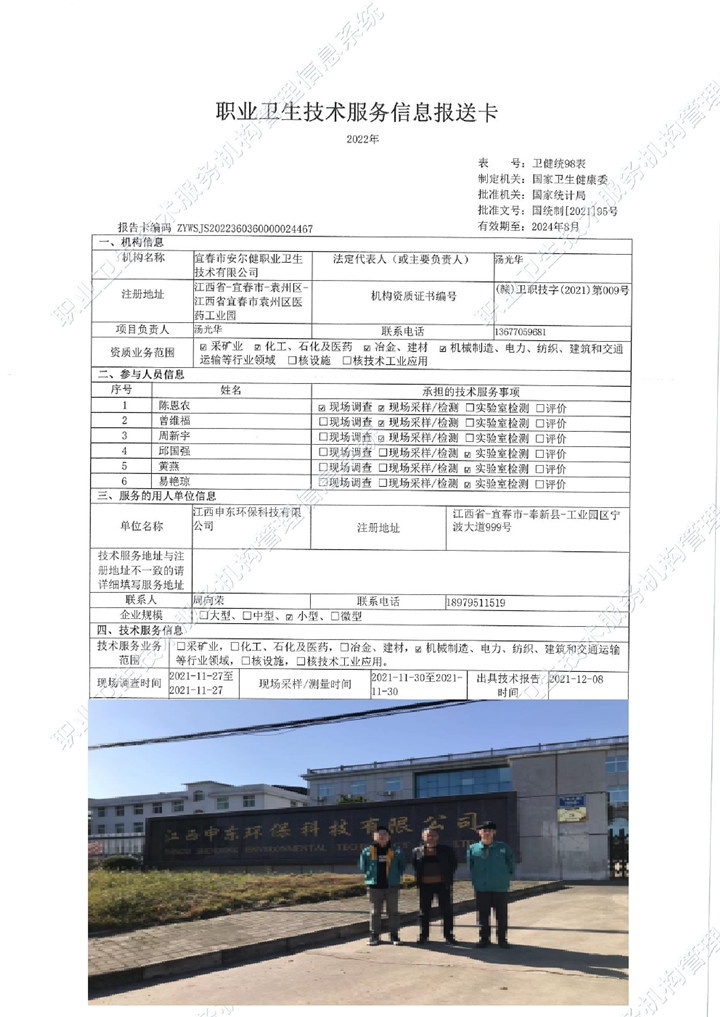 2021年江西申東環(huán)?？萍加邢薰緳z測00.jpg