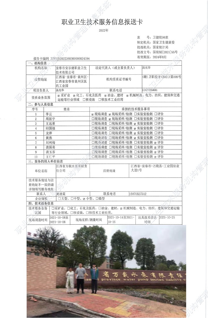 2021年江西省萬載水泵有限責(zé)任公司檢測，.jpg