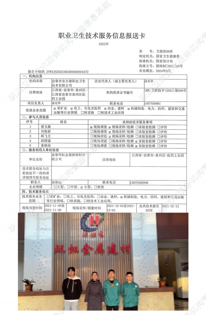 2021年宜春環(huán)虹金屬新材料有限公司檢測.jpg