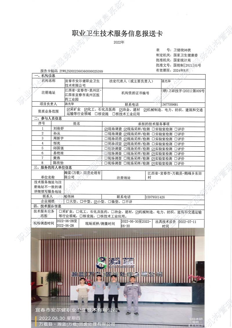 2022年瀚藍(lán)（萬載）固廢處理有限公司檢測.jpg