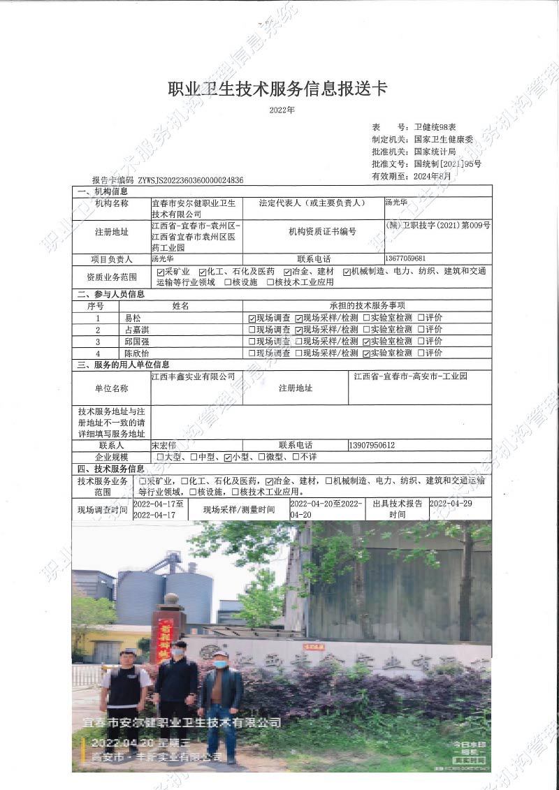 2022年江西豐鑫實(shí)業(yè)有限公司檢測.jpg