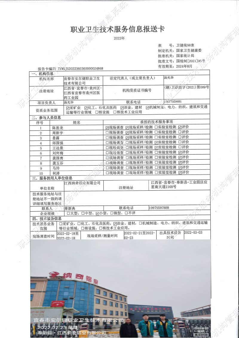 2022年江西納奇鋁業(yè)有限公司檢測(cè).jpg