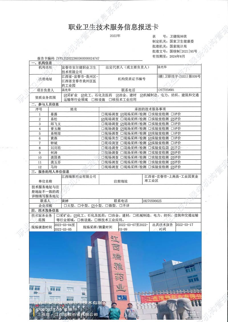 2022年江西瑞雅藥業(yè)有限公司檢測(cè).jpg