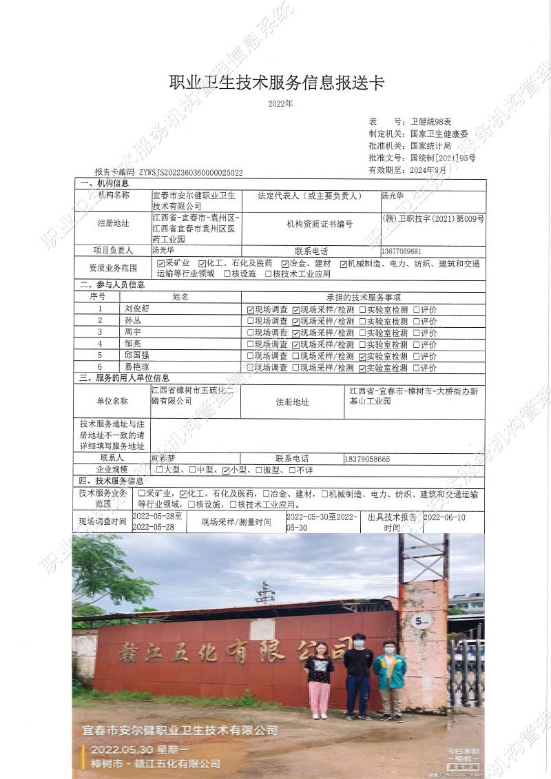 2022年江西省樟樹(shù)市五硫化二磷有限公司檢測(cè).jpg