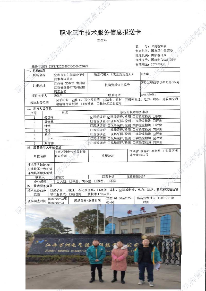 2022年江西萬(wàn)洲電氣設(shè)備科技有限公司檢測(cè).jpg