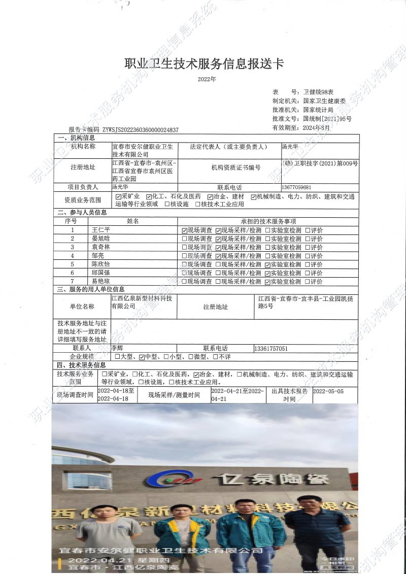 2022年江西億泉新型材料科技有限公司檢測(cè).jpg