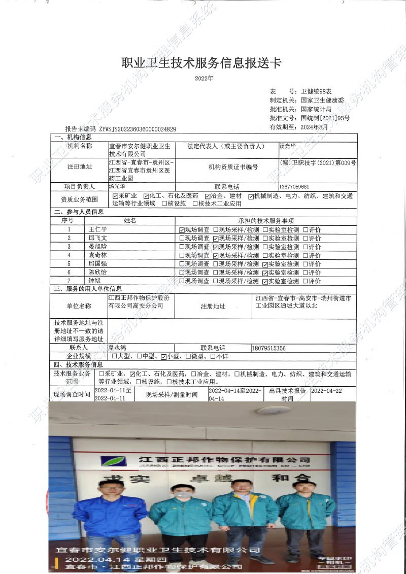 2022年江西正邦作物保護(hù)股份有限公司高安分公司檢測(cè).jpg