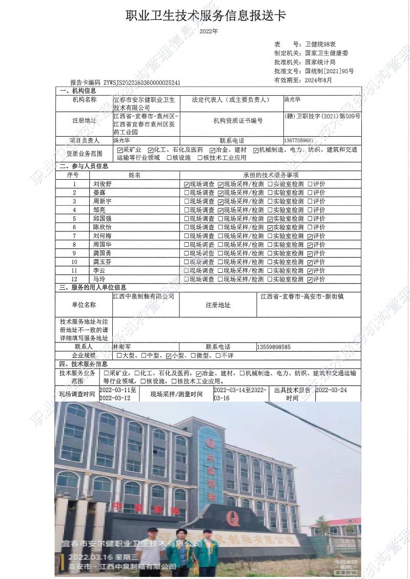 2022年江西中泉制釉有限公司檢測(cè).jpg
