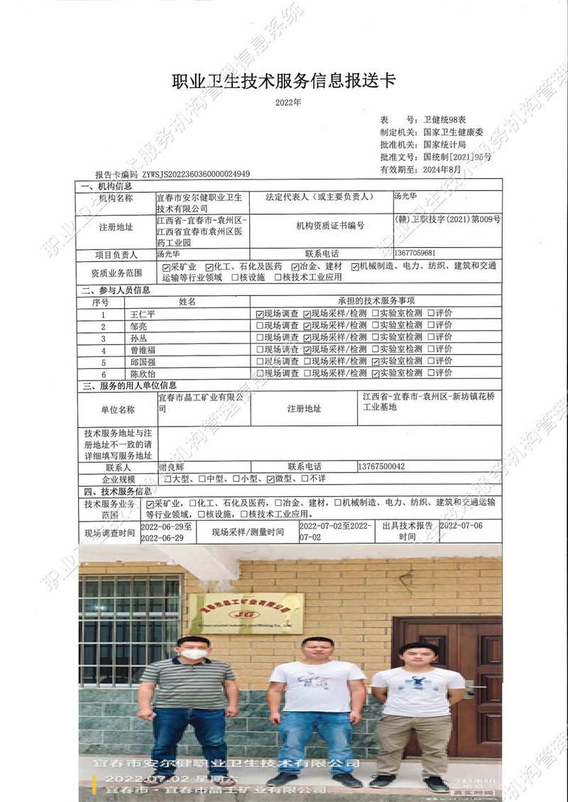 2022年宜春市晶工礦業(yè)有限公司檢測(cè).jpg