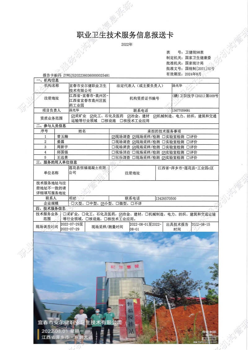 2022年蓮花縣恒?；炷劣邢薰緳z測(cè).jpg
