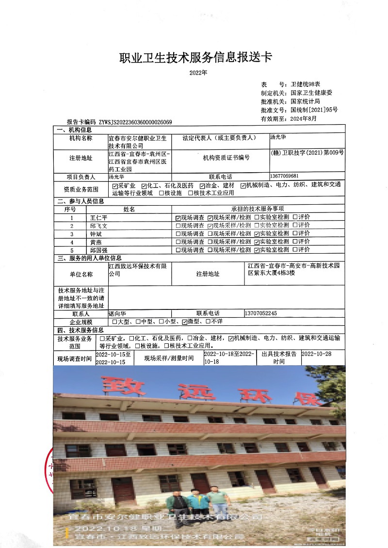 2022年江西致遠環(huán)保技術有限公司檢測-(2).jpg