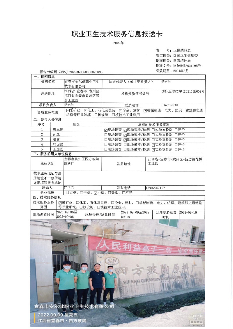 2022年宜春市袁州區(qū)四方玻陶原料廠檢測(cè).jpg
